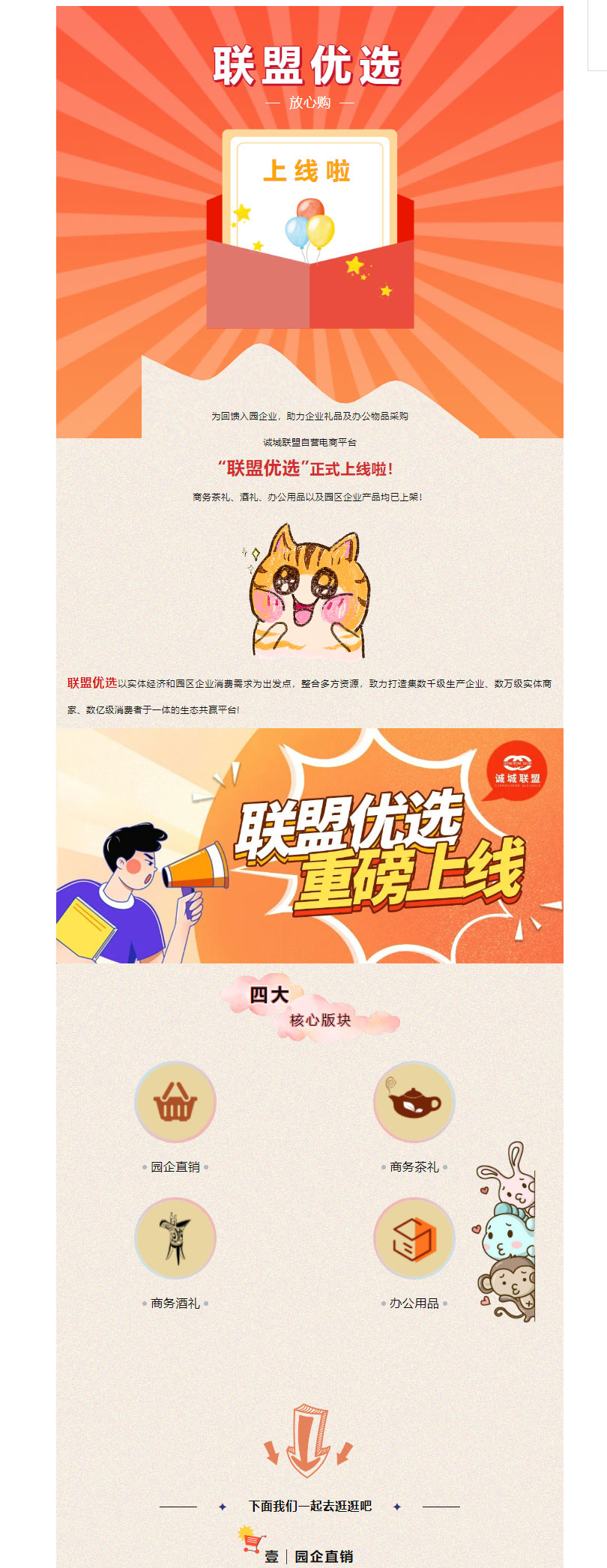 上线啦！商务礼品、办公耗材采购就上联盟优选商城_01.jpg