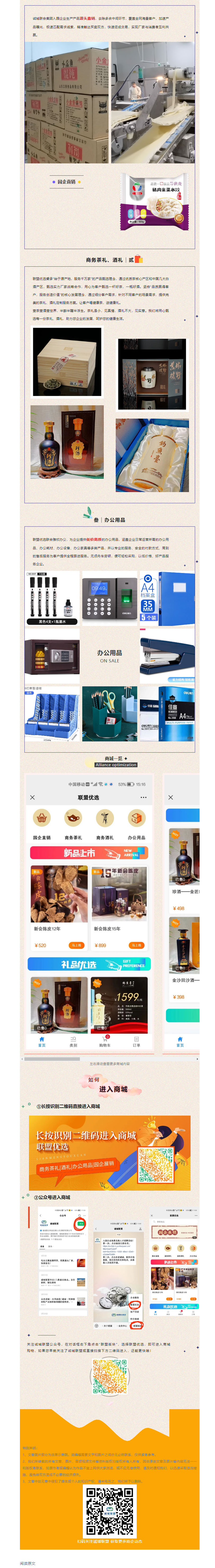 上线啦！商务礼品、办公耗材采购就上联盟优选商城_02.jpg